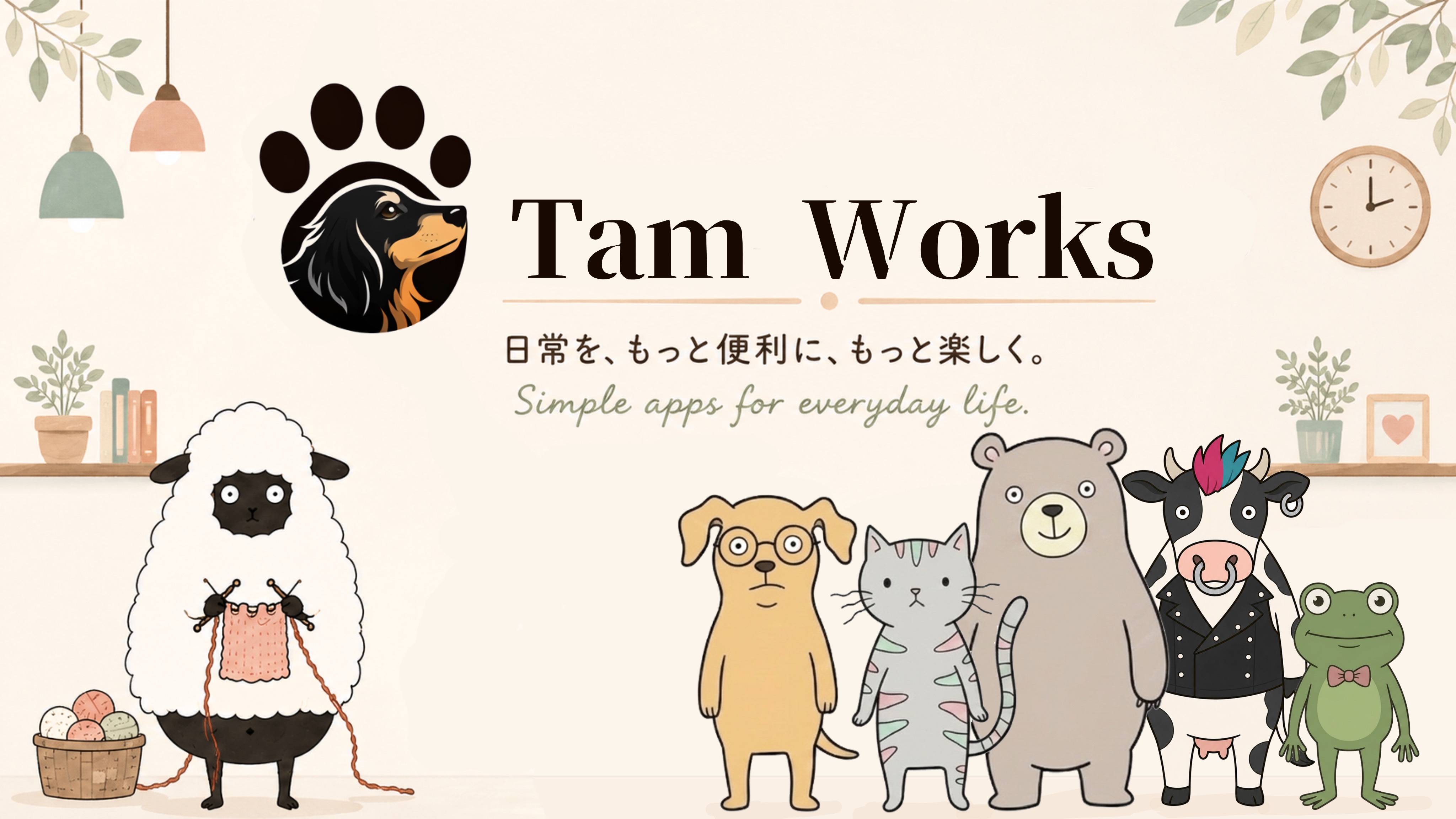 暮らしに役立つアプリや、ちょっと楽しいアプリを作っています。 暮らしに役立つアプリや、ちょっと楽しいアプリを作っています。