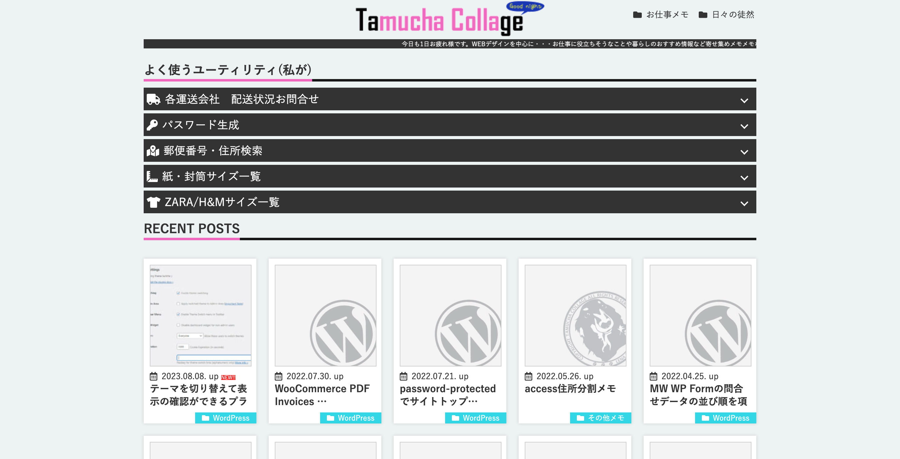 WEB制作のイメージ